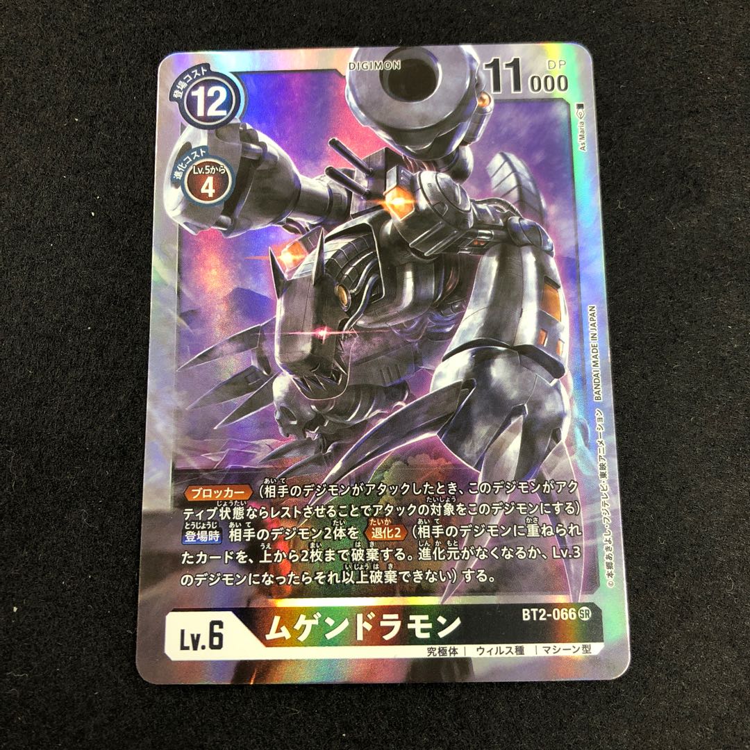 ムゲンドラモン