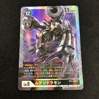 【値下】ムゲンドラモン　2枚セット 希少パラレル】ムゲンドラモン[DC_EX9-073_SEC]【EX09収録