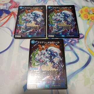 アクアン・メルカトール  3枚