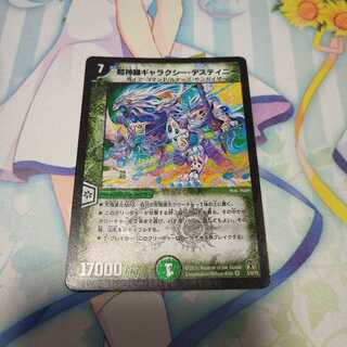 超神羅ギャラクシー・デスティニー  1枚