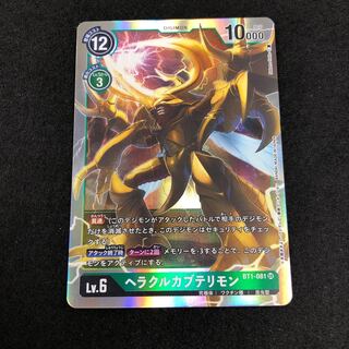 ヘラクルカブテリモン