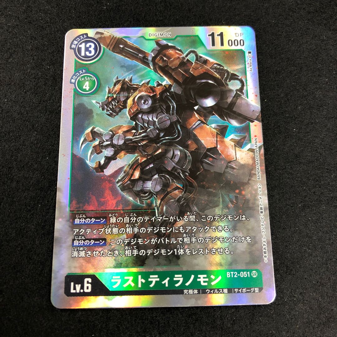 ラストティラノモン