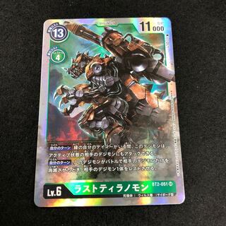 ラストティラノモン