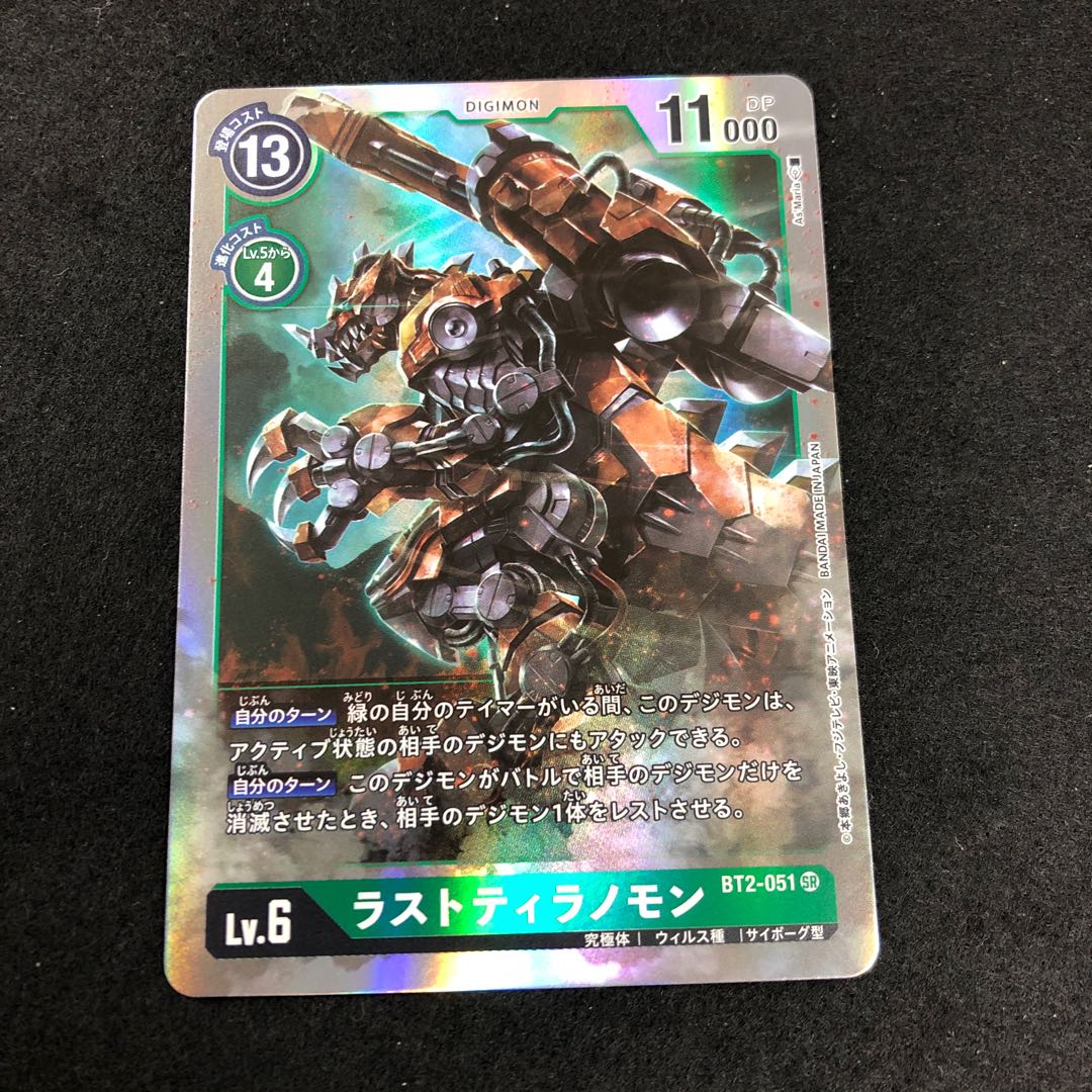 ラストティラノモン