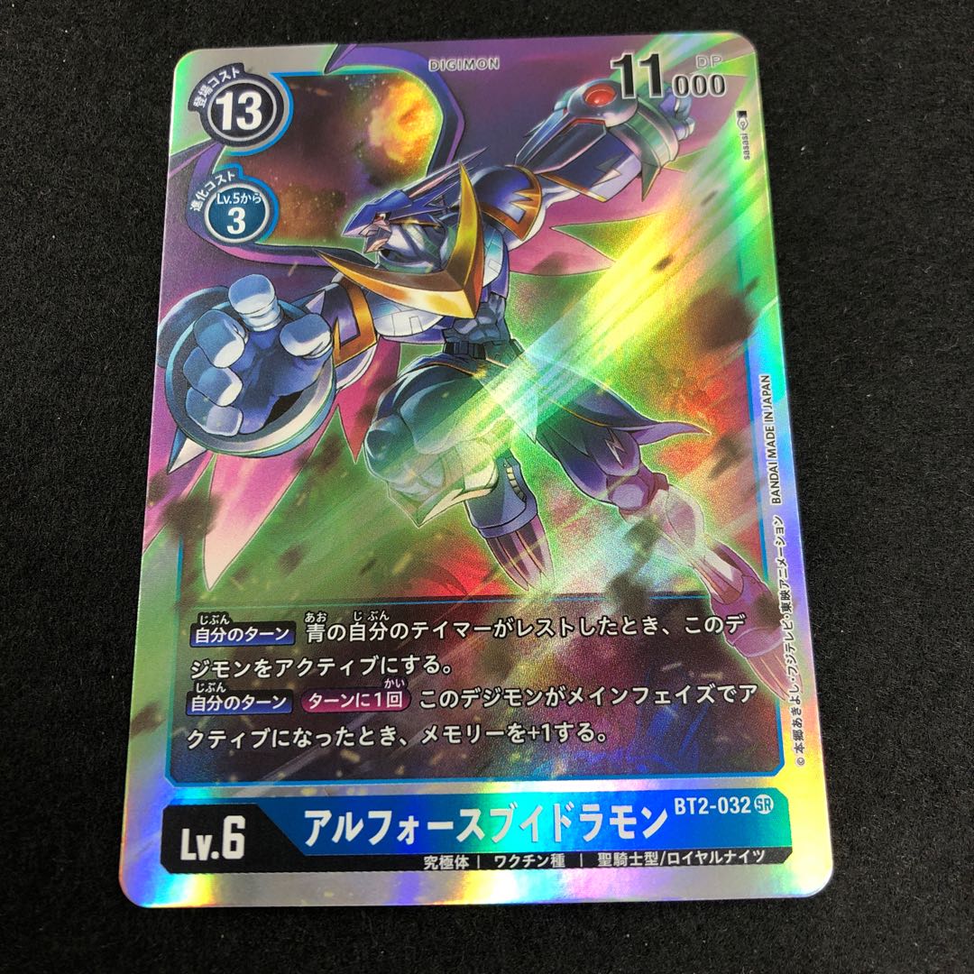 アルフォースブイドラモン