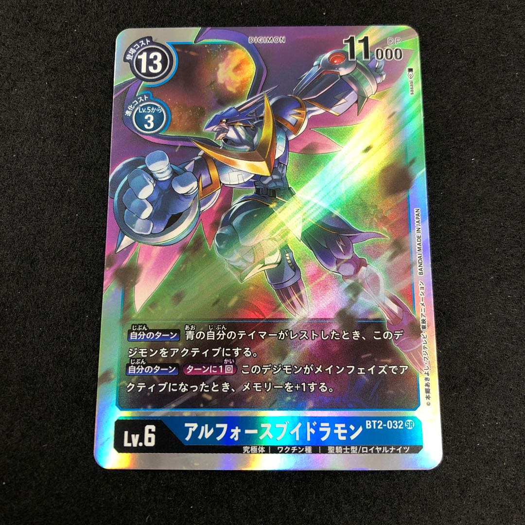 アルフォースブイドラモン