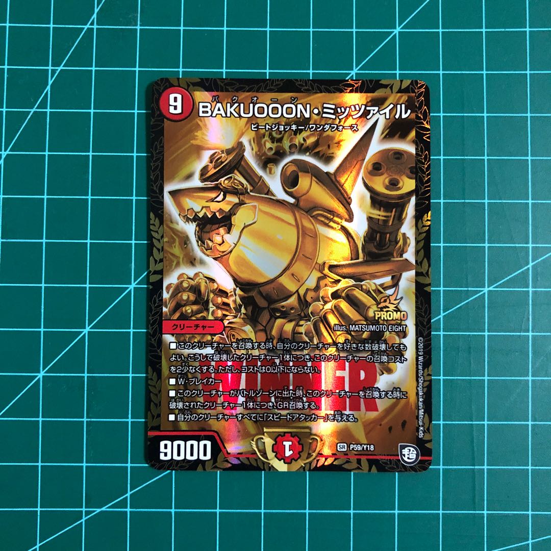 BAKUOOON・ミッツァイル