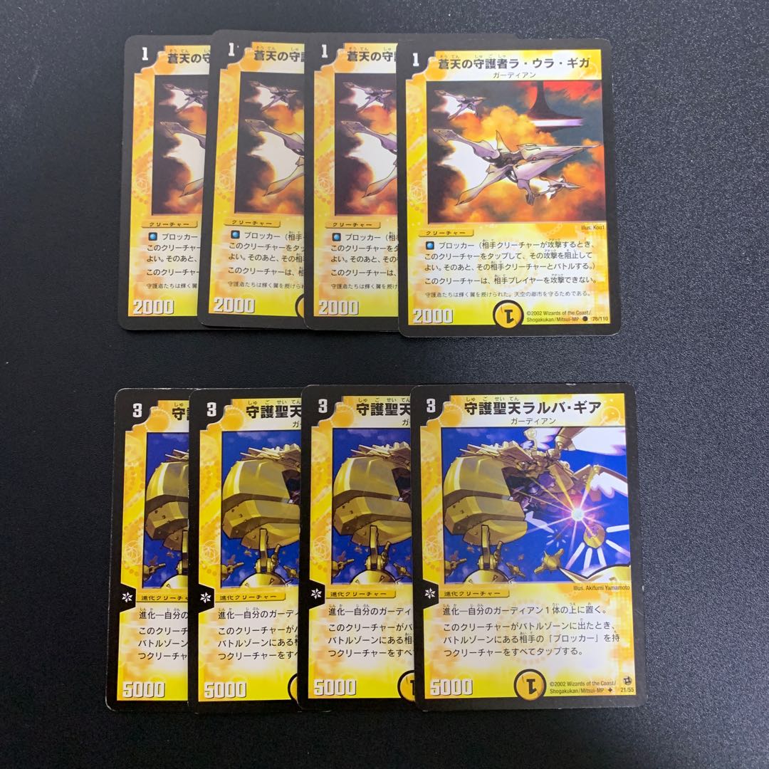 ガーディアンセット