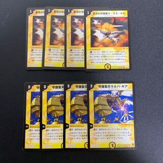 ガーディアンセット