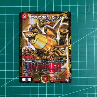 BAKUOOON・ミッツァイル