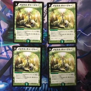 メビウスチャージャー