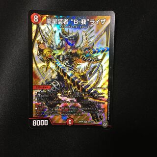 龍星装者 “B-我”ライザ