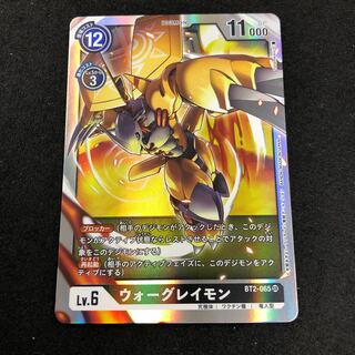 ウォーグレイモン　2枚