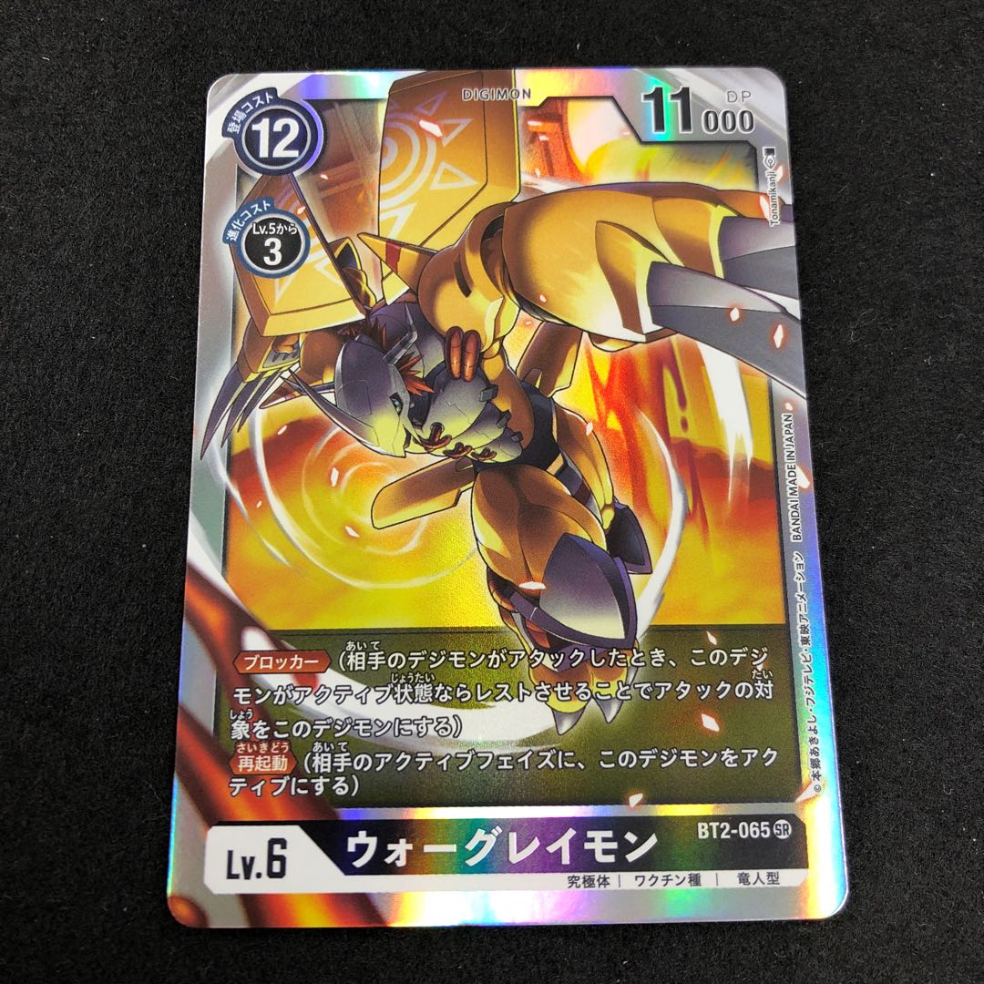 ウォーグレイモン