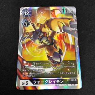 ウォーグレイモン