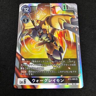 ウォーグレイモン