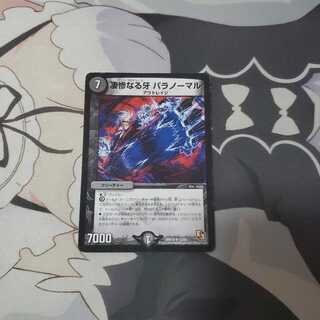 2枚セット 凄惨なる牙 パラノーマル