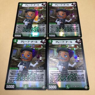 グレープ・ダール