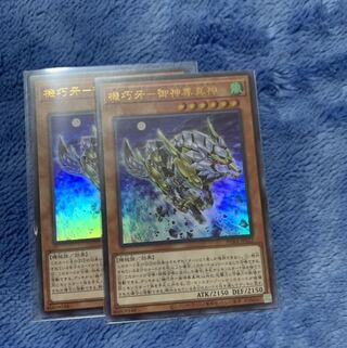 機巧牙-御神尊真神