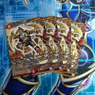 “必駆”蛮触礼亞 ４枚セット