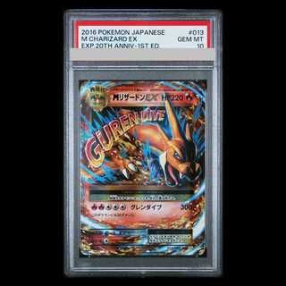 【PSA10】MリザードンEX RR 013/087 1枚
