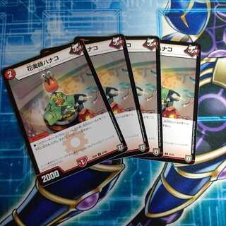 花美師ハナコ ４枚セット