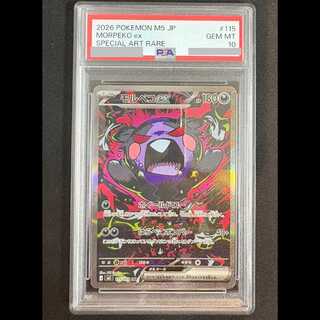 【PSA10】モルペコex SAR 115/081 1枚