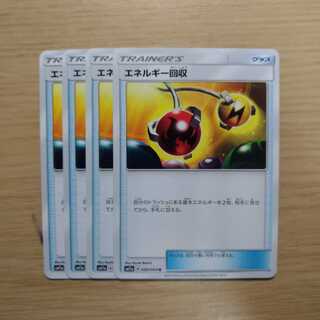 エネルギー回収