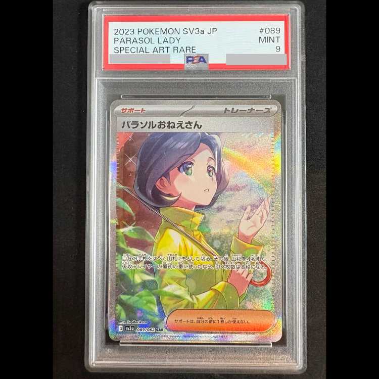 【PSA9】パラソルおねえさん SAR 089/062 SV3a/レイジングサーフ 1枚