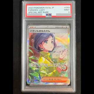 【PSA9】パラソルおねえさん SAR 089/062 SV3a/レイジングサーフ 1枚