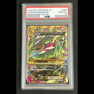 【PSA10】MレックウザEX 1st UR 095/081 XY7 1枚