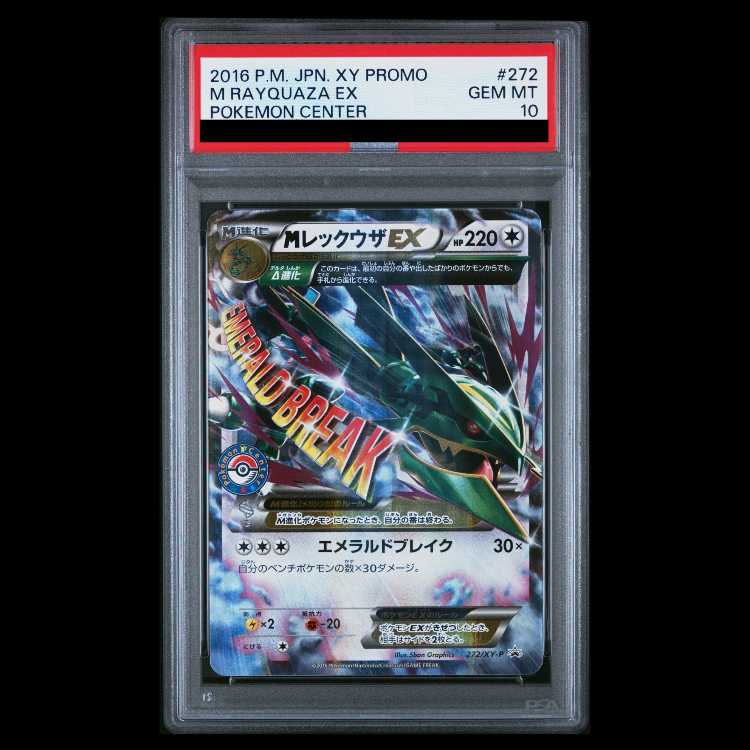 【PSA10】MレックウザEX PROMO 272/XY-P 1枚