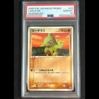 【PSA10】ヨーギラス マクドナルドオリジナル PROMO 033/PCG-P 1枚