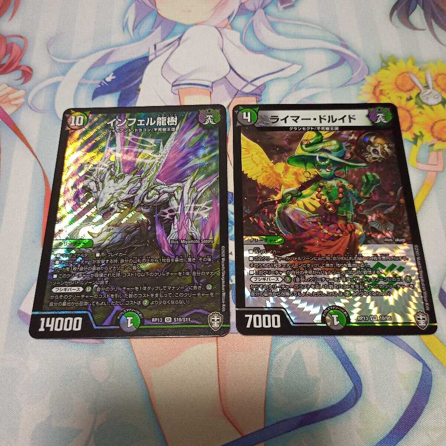 インフェル龍樹 ライマー・ドルイド 計2枚