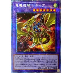竜魔道騎士ガイア【プリズマティックシークレット】{ROTD-JP037}《...