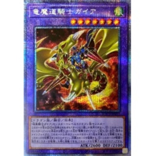 竜魔道騎士ガイア【プリズマティックシークレット】{ROTD-JP037}《...