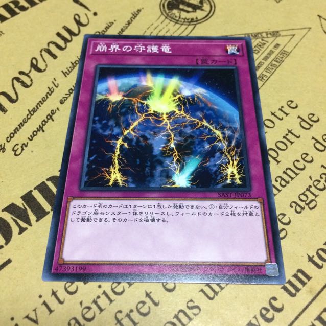 崩界の守護竜【N】