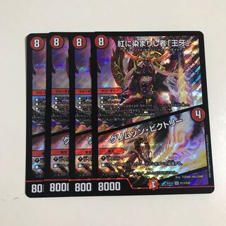 紅に染まりし者「王牙」｜クリムゾン・ビクトリー