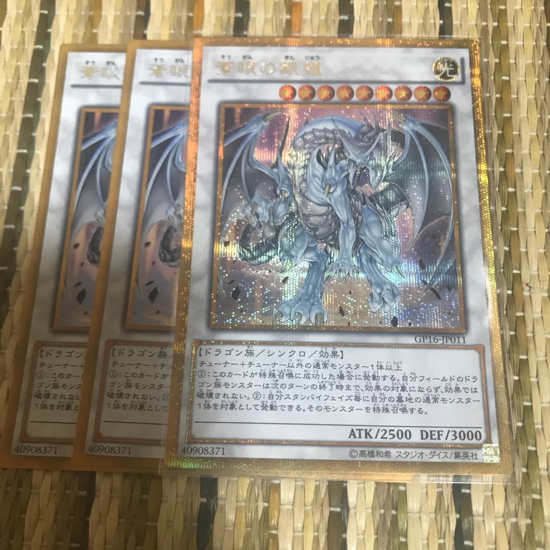 蒼眼の銀龍 GS GR