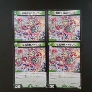 桜風妖精ステップル