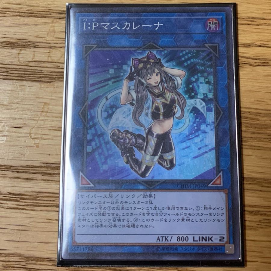 値下げ品 IPマスカレーナ(スーパー)