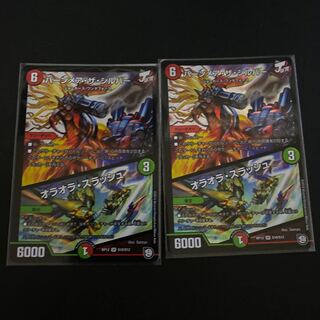 バーンメア・ザ・シルバー/オラオラ・スラッシュ　2枚