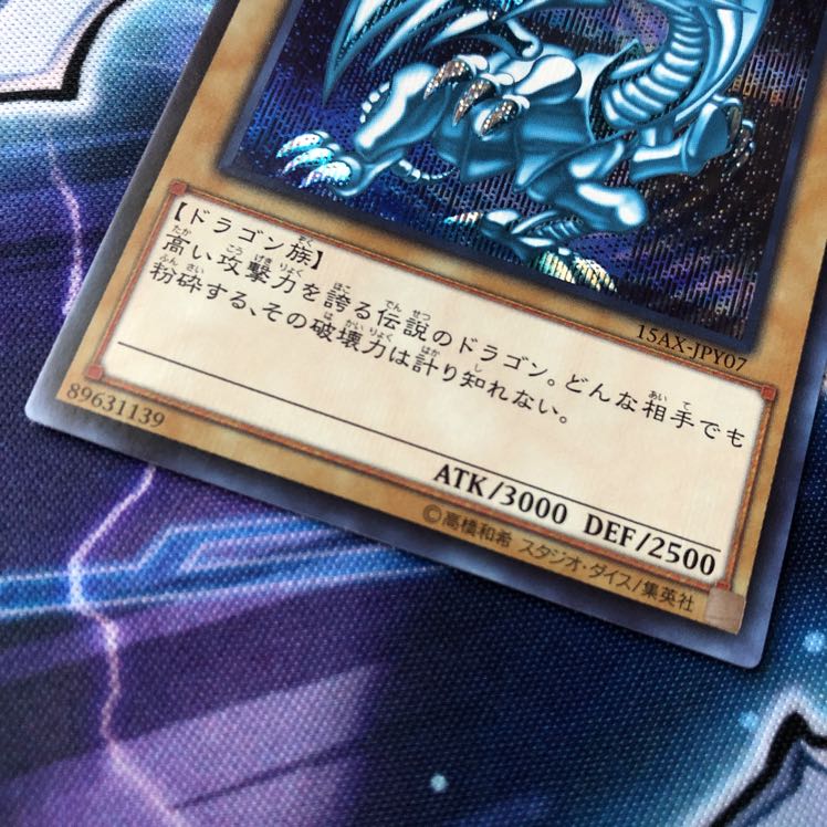 青眼の白龍ブルーアイズホワイトドラゴン　シークレットレア