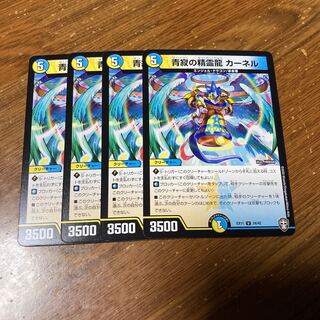 青寂の精霊龍 カーネル　4枚