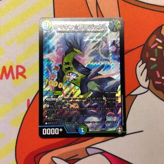 ウマキン☆プロジェクト