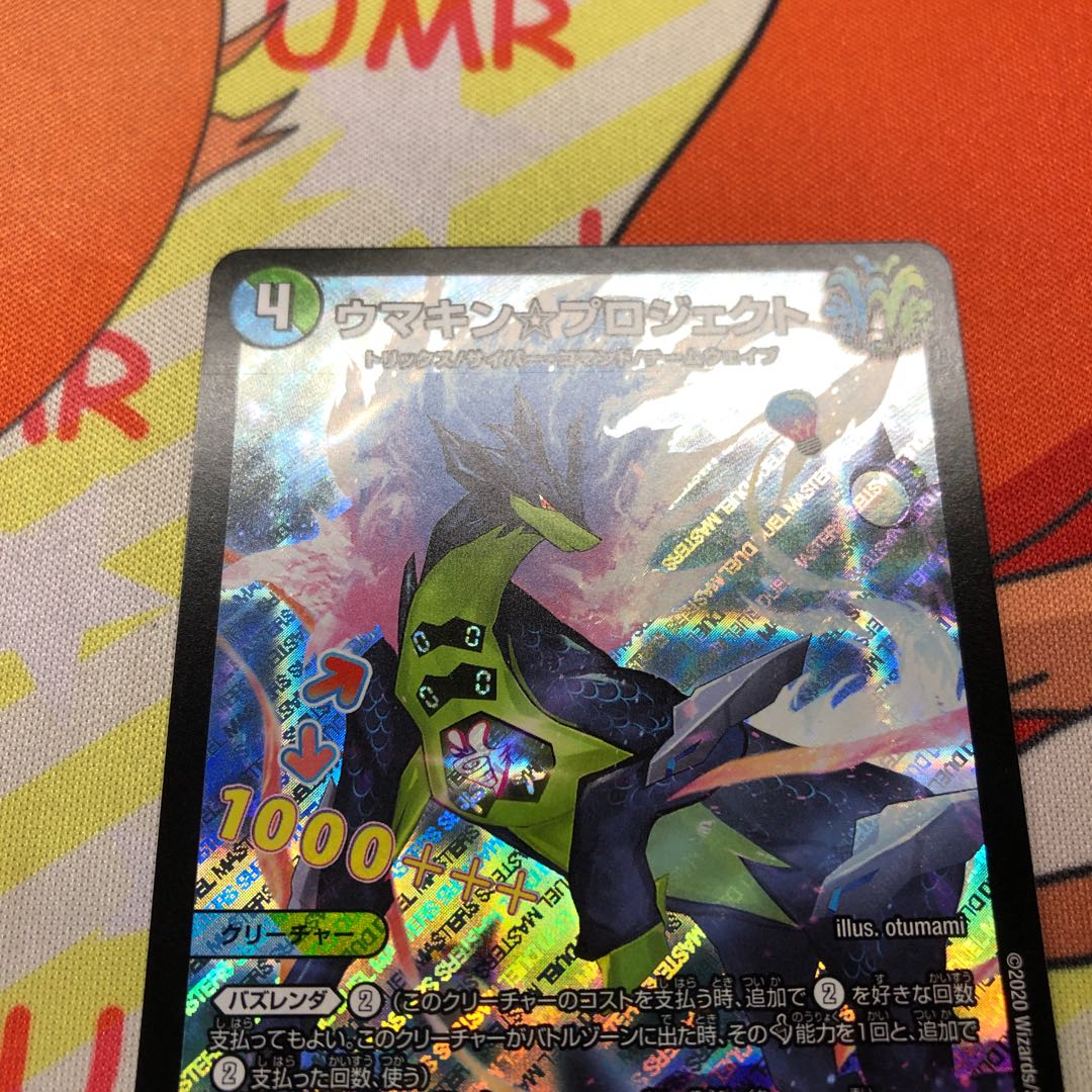 ウマキン☆プロジェクト