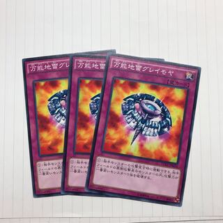 万能地雷グレイモヤ