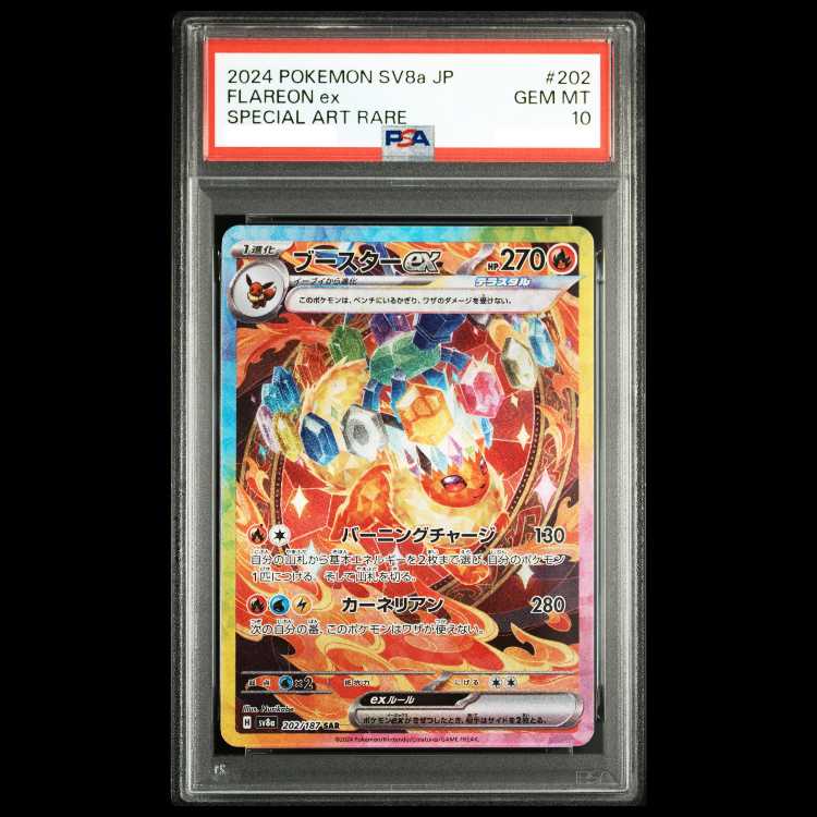 【PSA10】ブースターex SAR 202/187 1枚