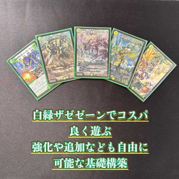 Full-Scale Build: [White-Green Zaze-Zane] Deck with Double Sleeves 《 The Seventh Layer of the Dragon Tower, Hustle Castle, Willide Gol Gels, Seeker of the Shield Sect, Zaze-Zane, Heaven V King, Everlast, Karma of Divine Judgment, Cotton 》 1枚