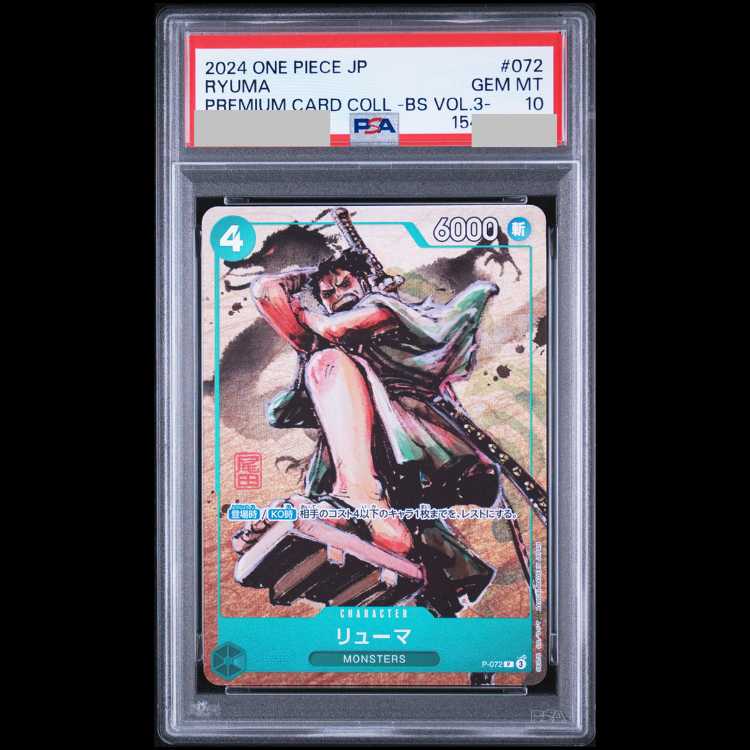 [PSA10] Ryuma P P-072 1枚